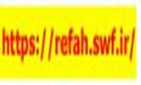 اطلاعیه صندوق رفاه دانشجویی-اسفند 1404
